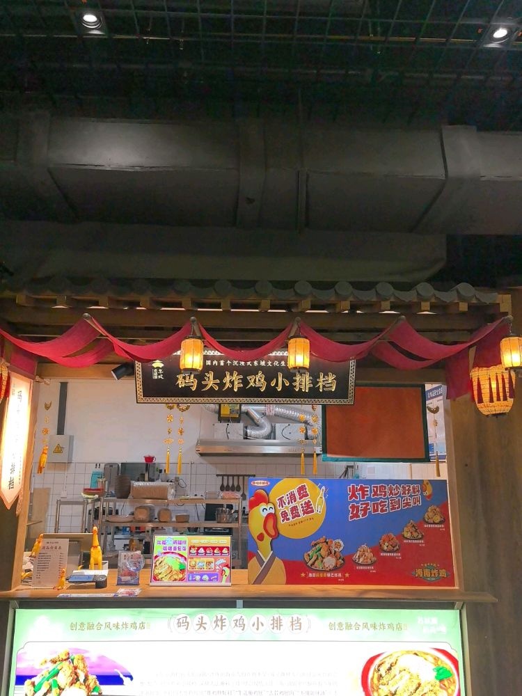 码头炸鸡小排档