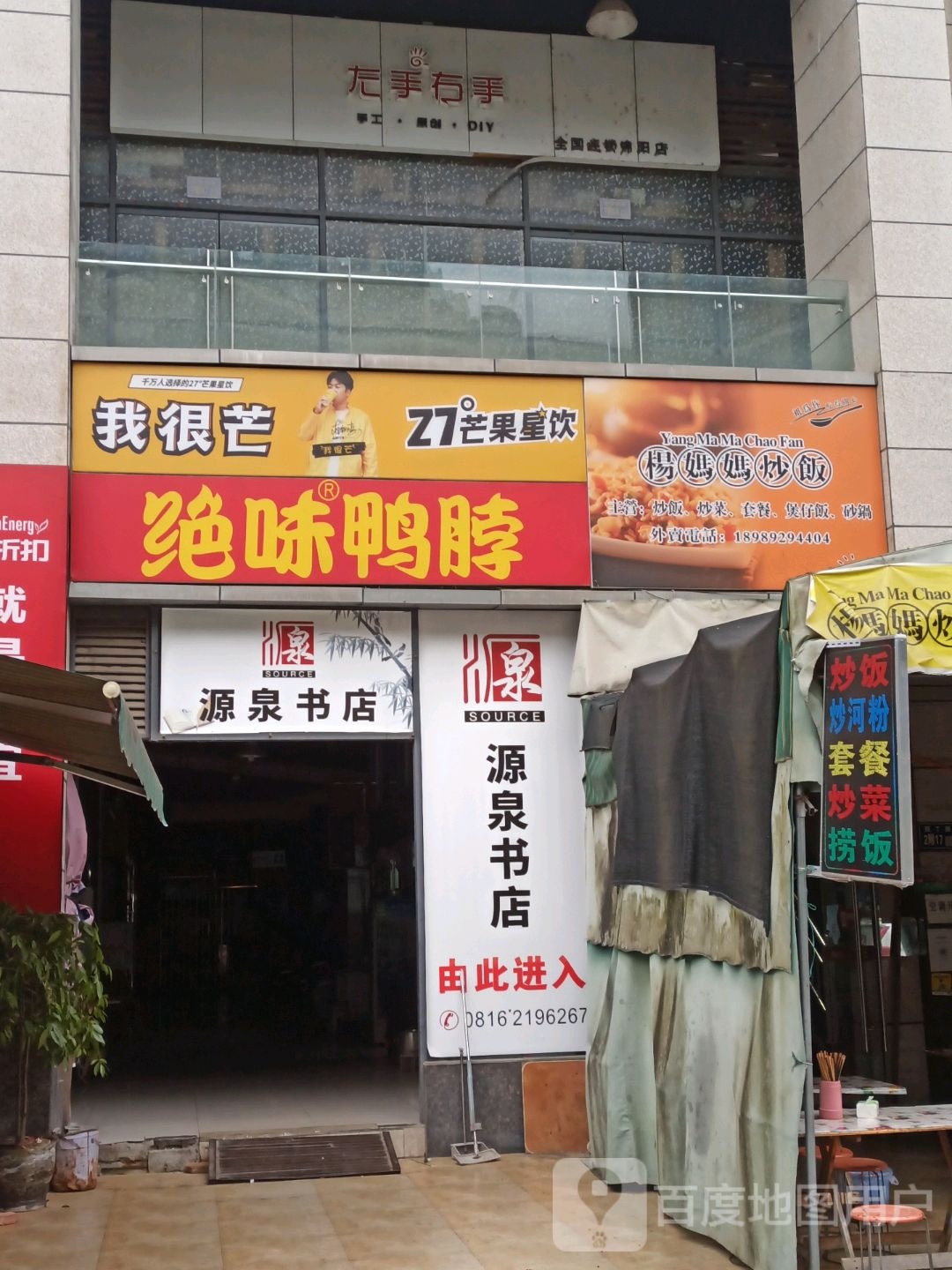 源泉书店(五方校园广场店)