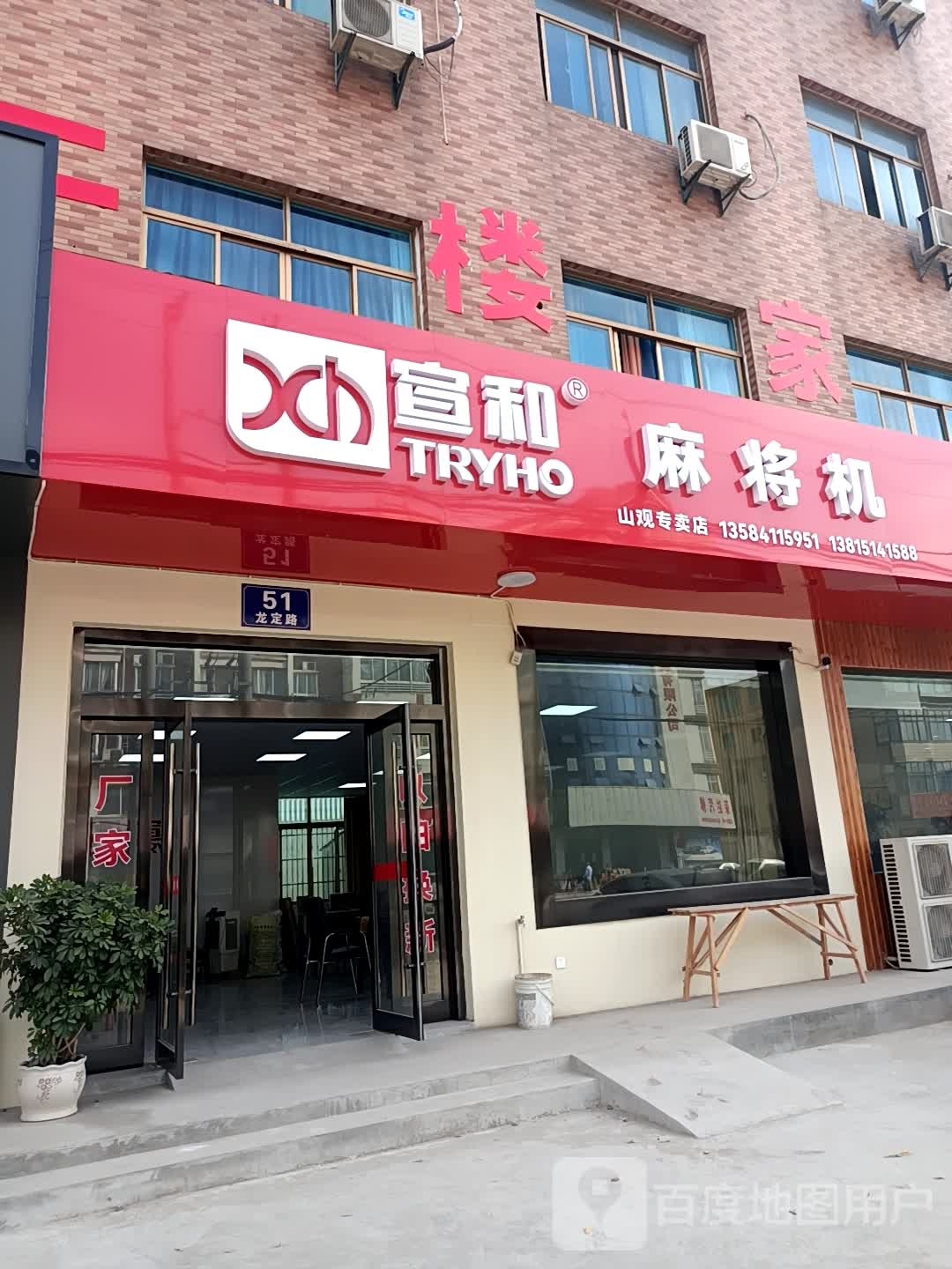 宣和麻将机(龙定路店)