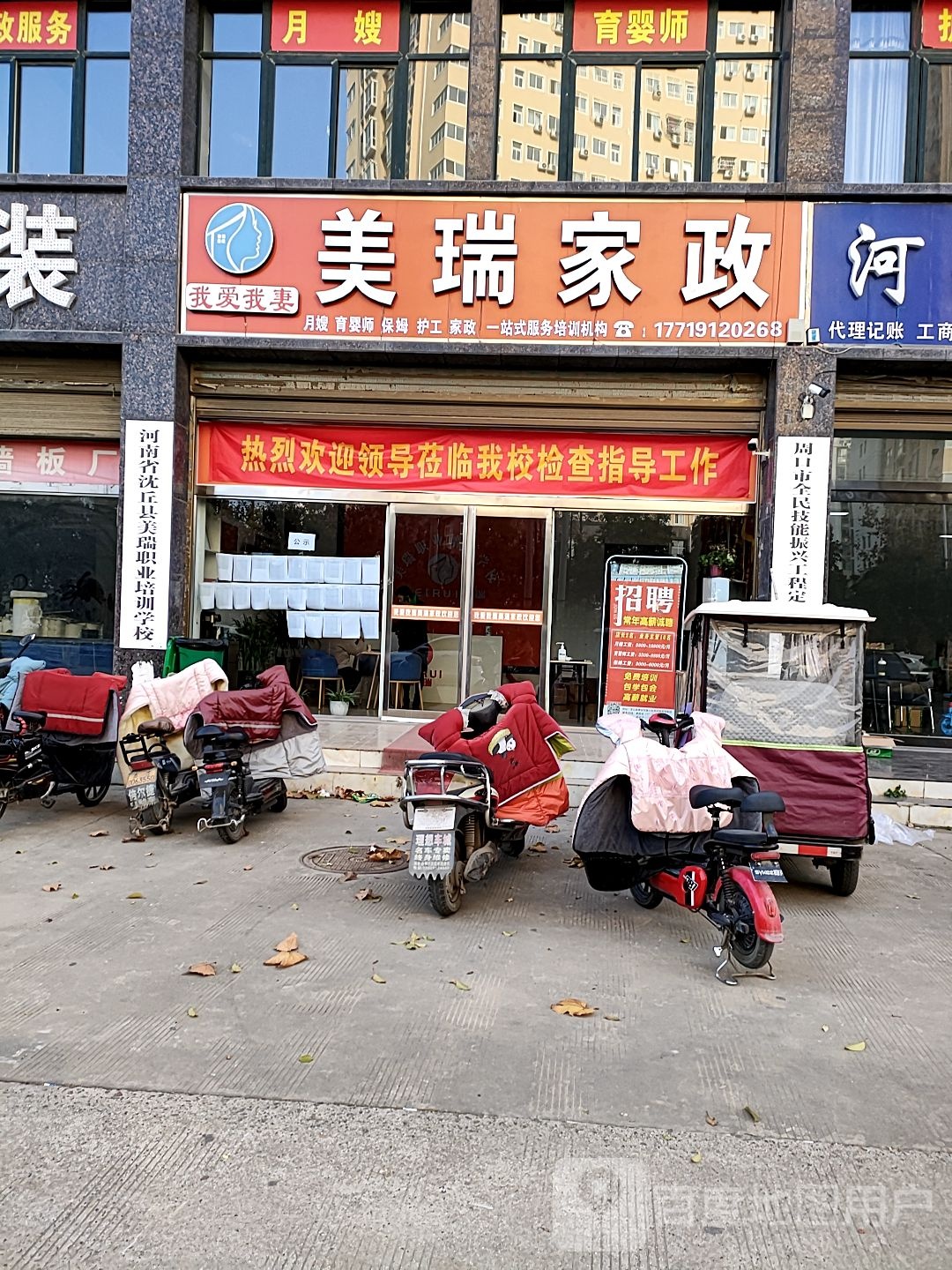 河南省沈丘县美瑞职业培训学校