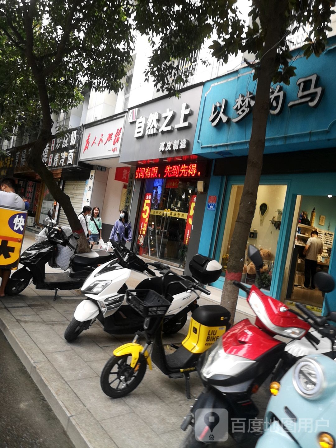 息县以梦为马(北大街店)