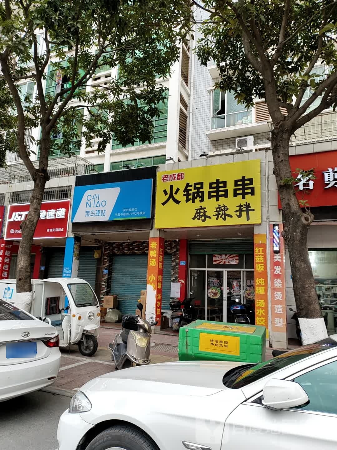 老成都火锅串肉麻辣拌
