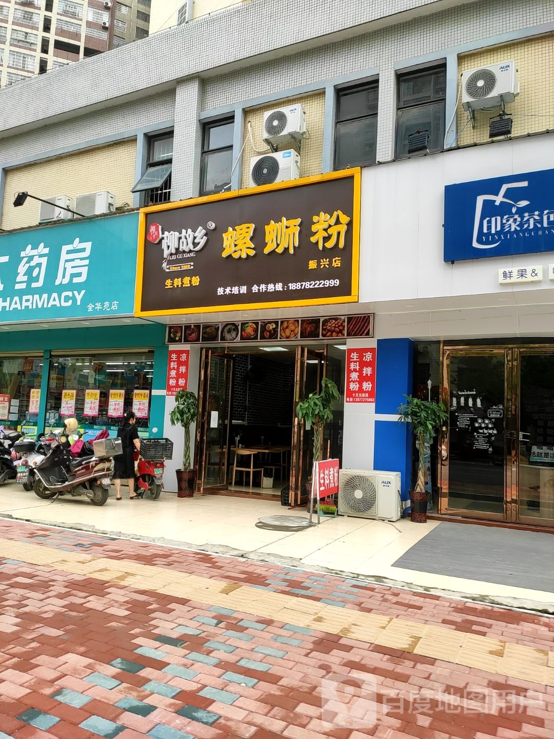柳故乡螺蛳粉(振兴店)