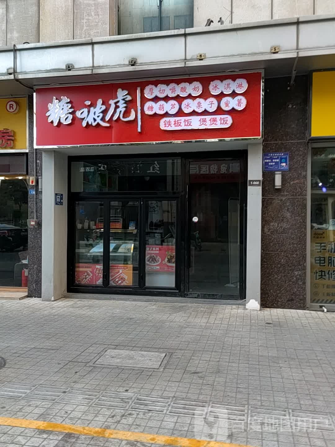 糖啵虎厚切嚼酸奶冰淇凌(襄阳高新万达广场店)