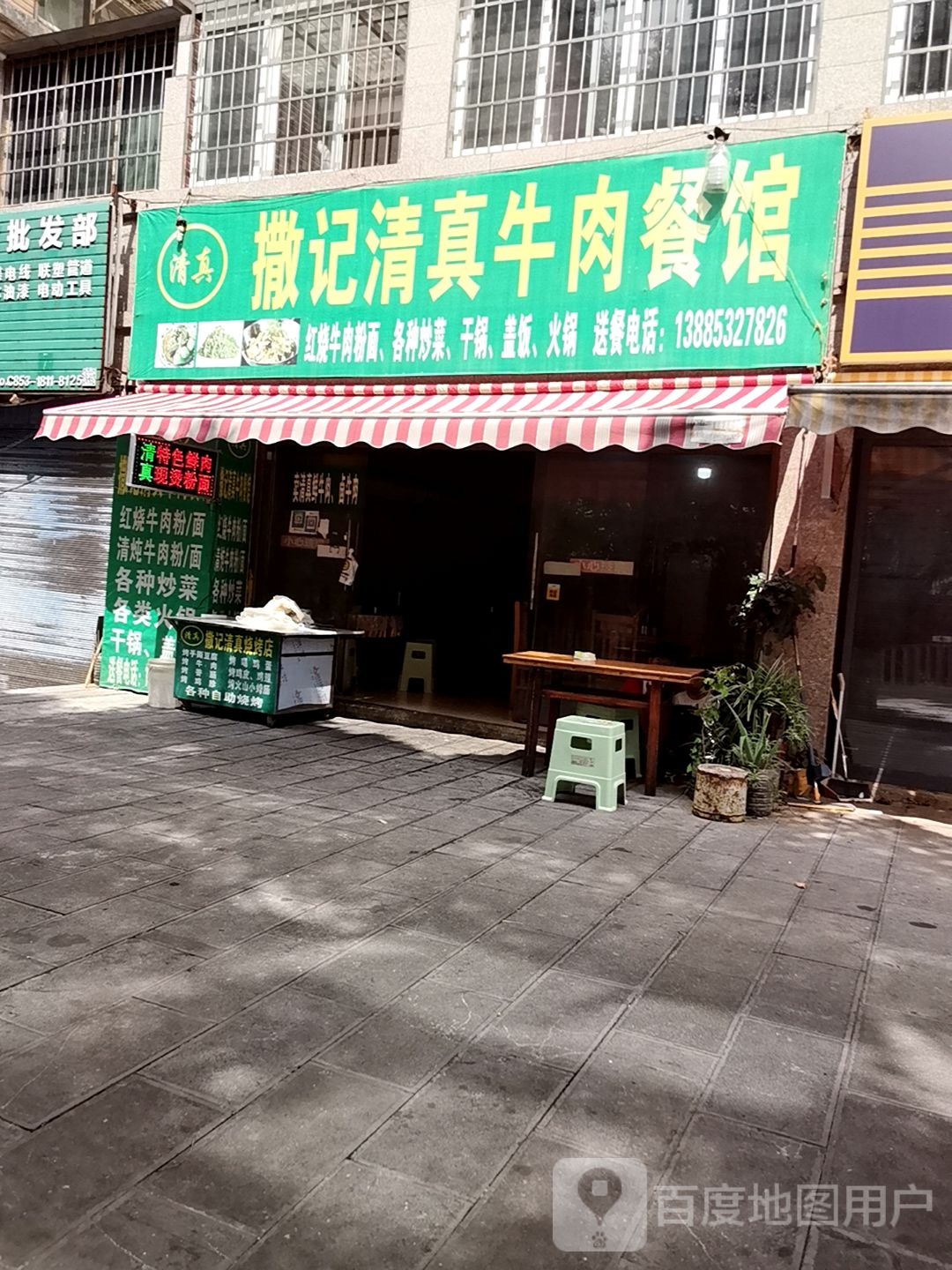 撒记·牛肉餐馆(双阳新区店)