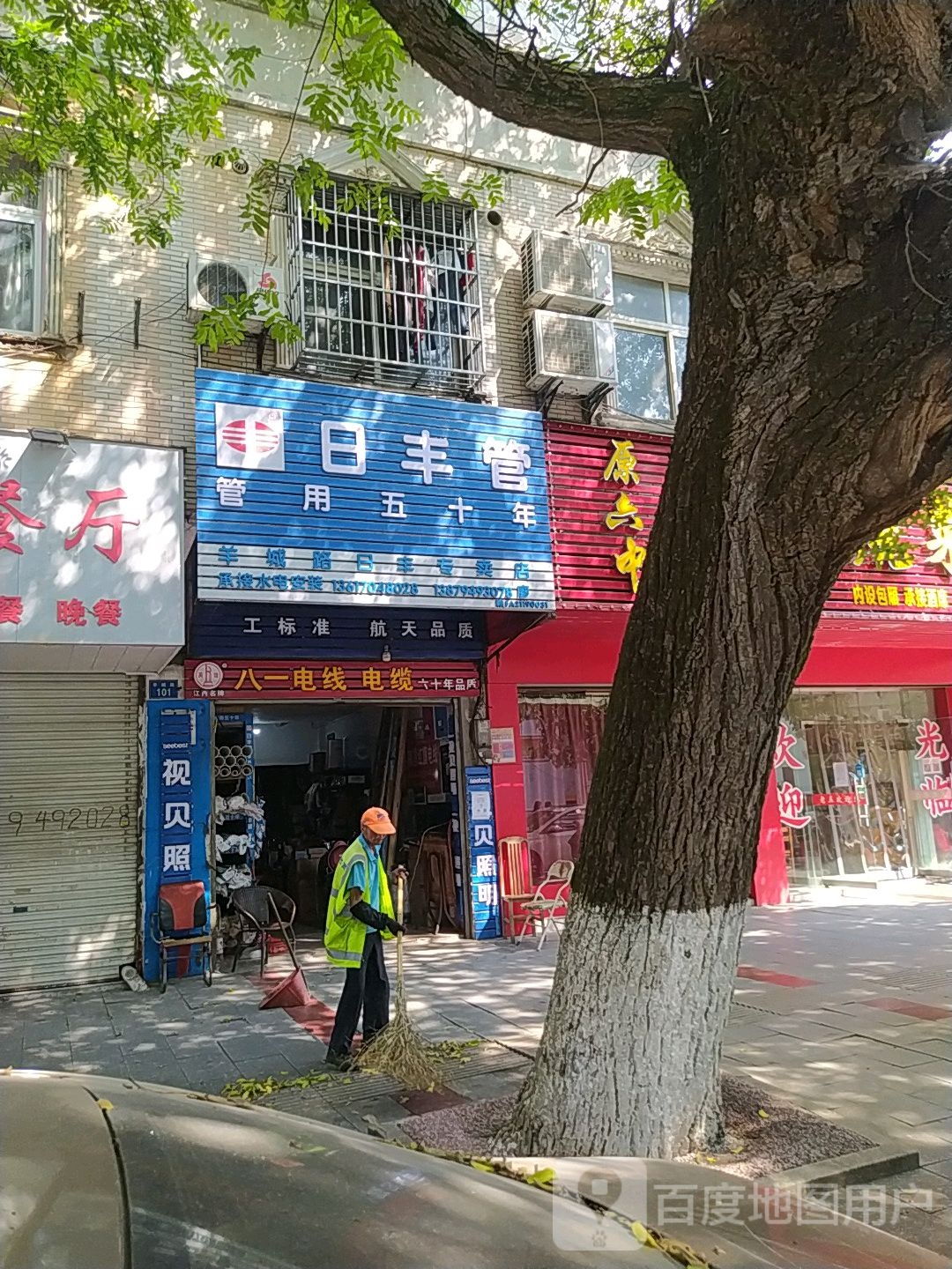 羊城路日丰专卖店店