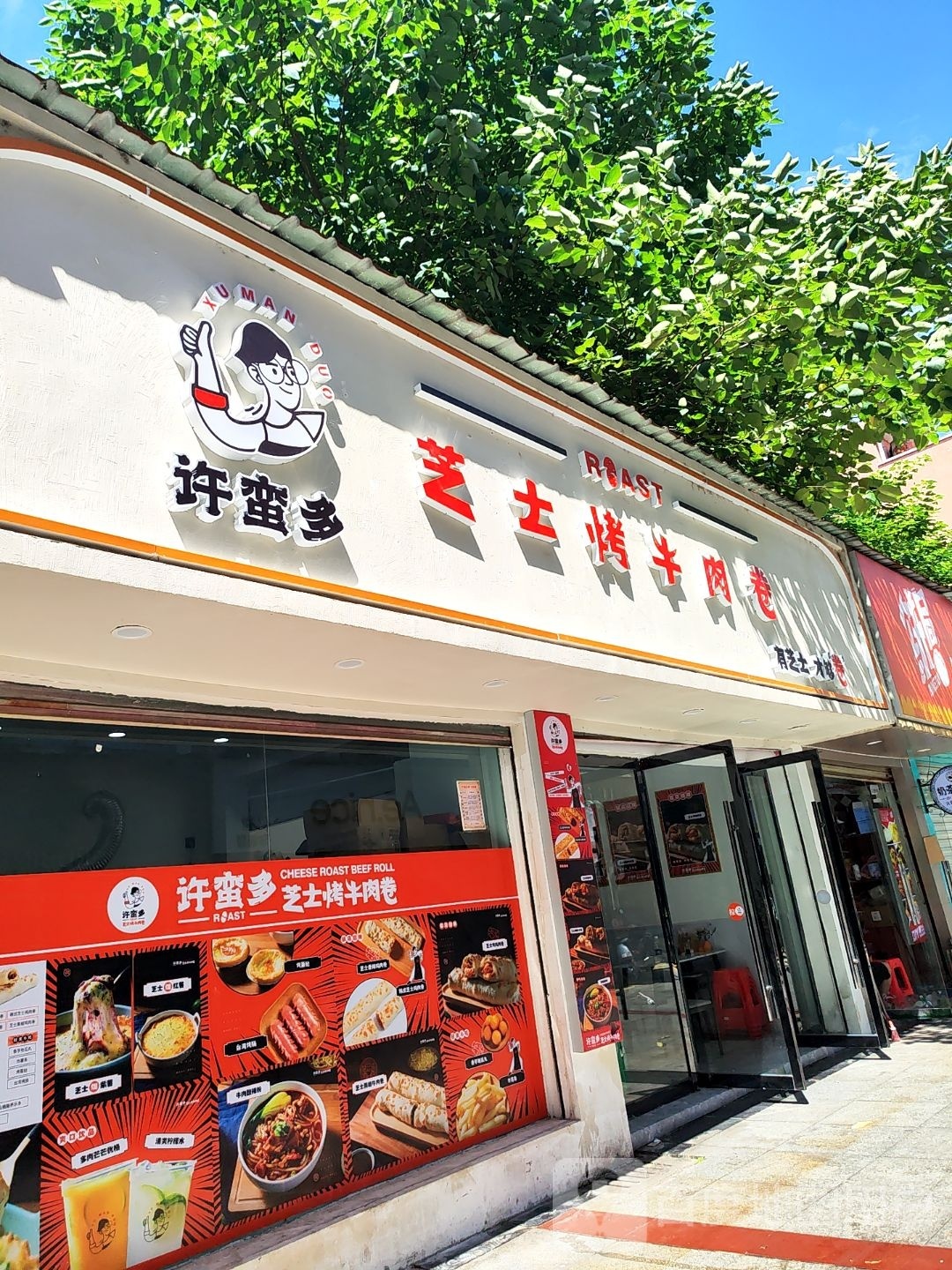 许蛮多·芝士烤牛内卷(余江亿都店)