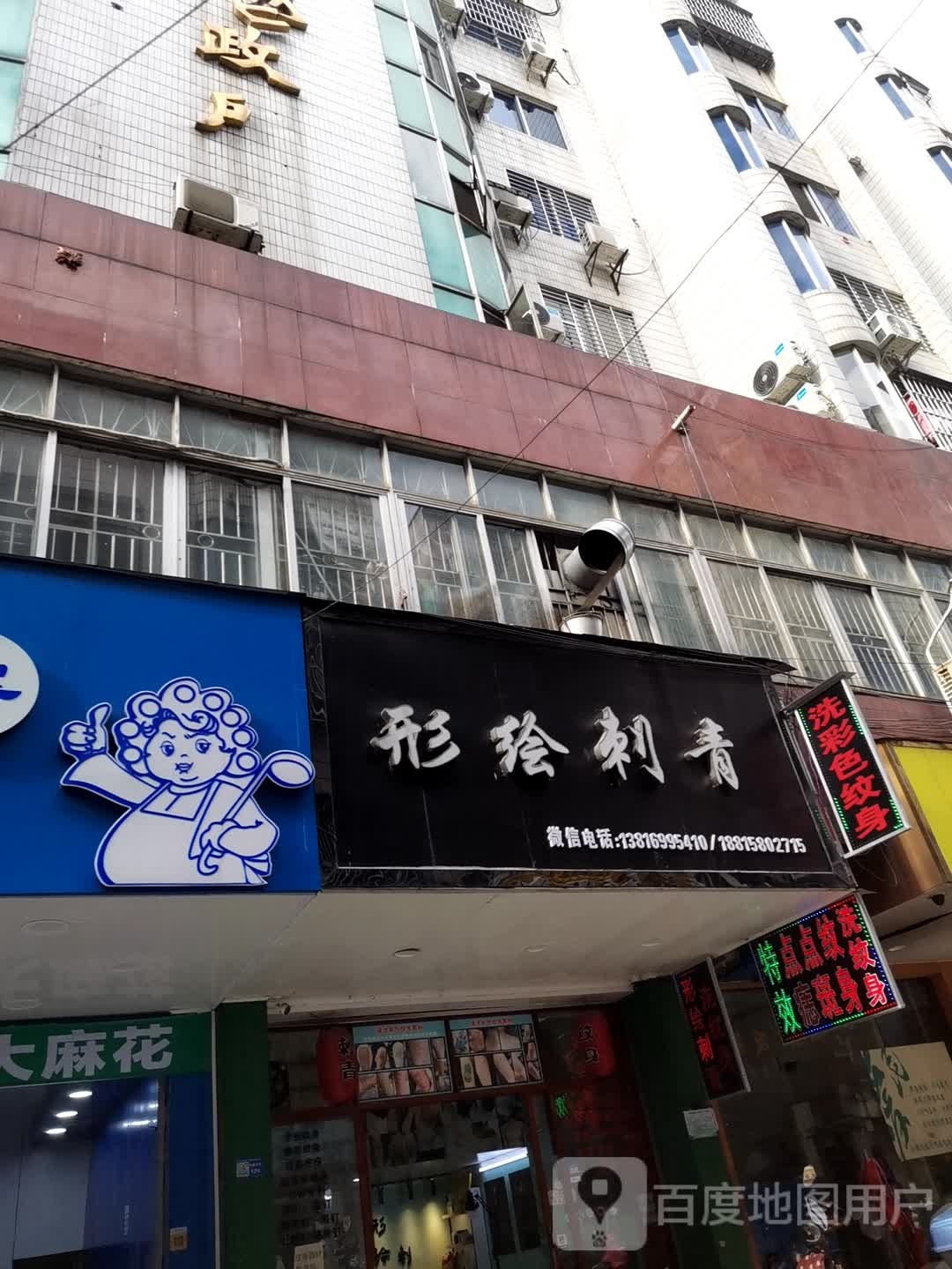 形绘刺青纹身