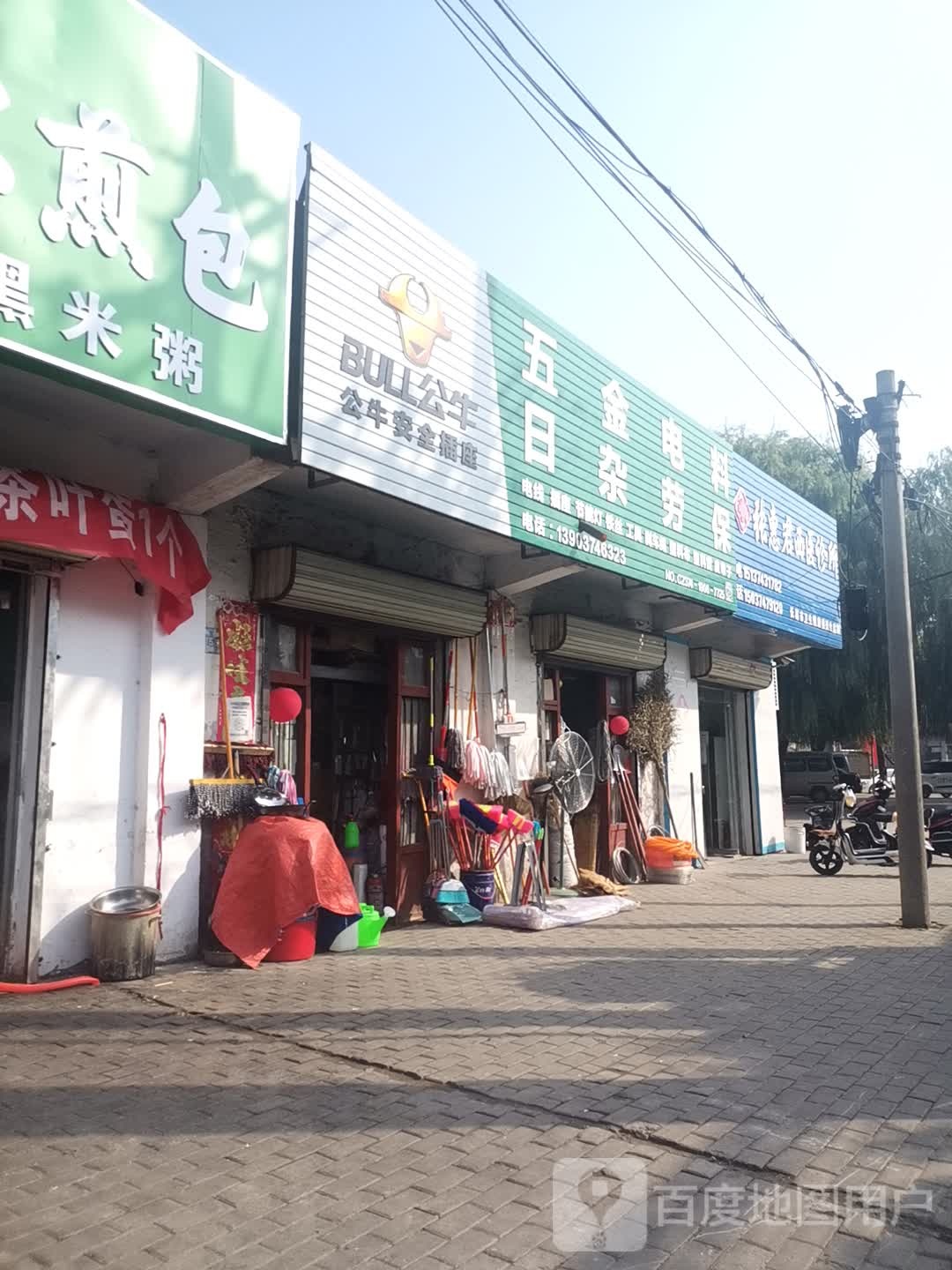 五金电料日杂劳保