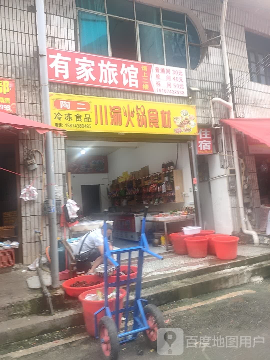 陶二川渝火锅食材
