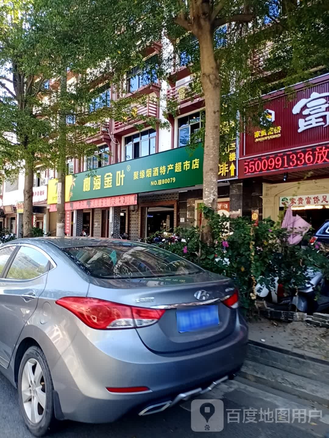 聚缘烟酒特产超市(英州店)