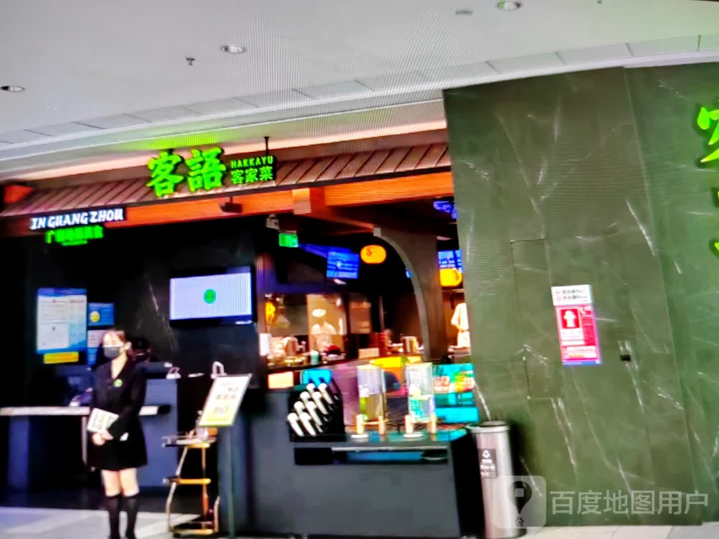 潮厣客语闹客菜家(湘泉国际广场店)