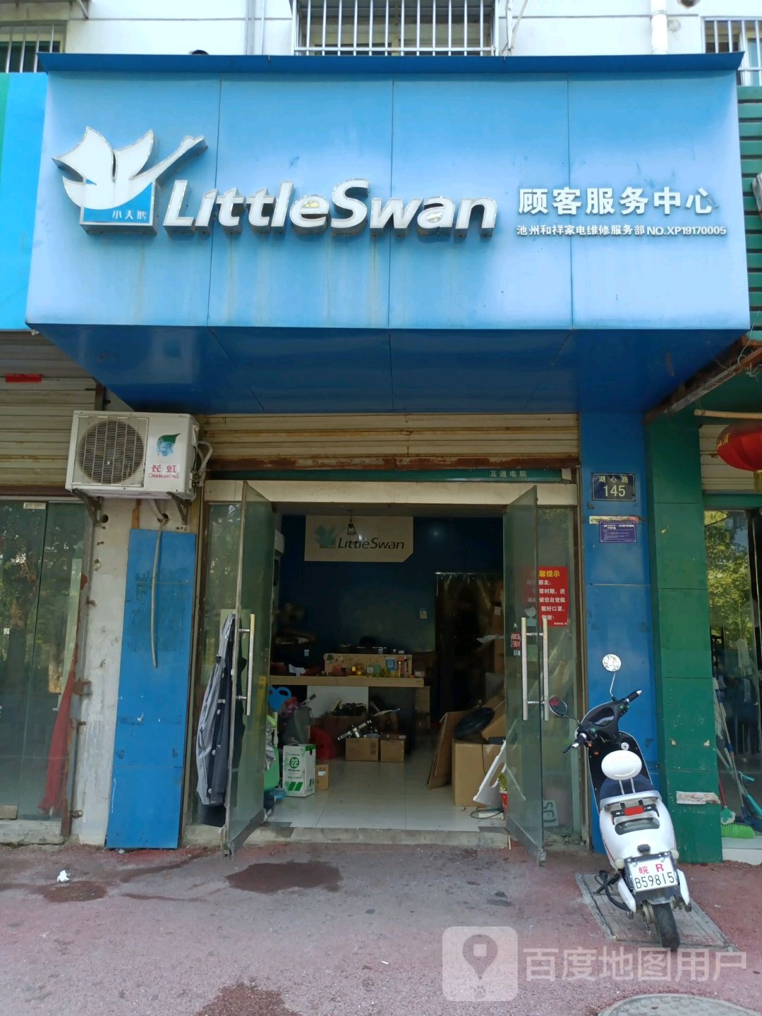 LittleSwan孤客服务中心