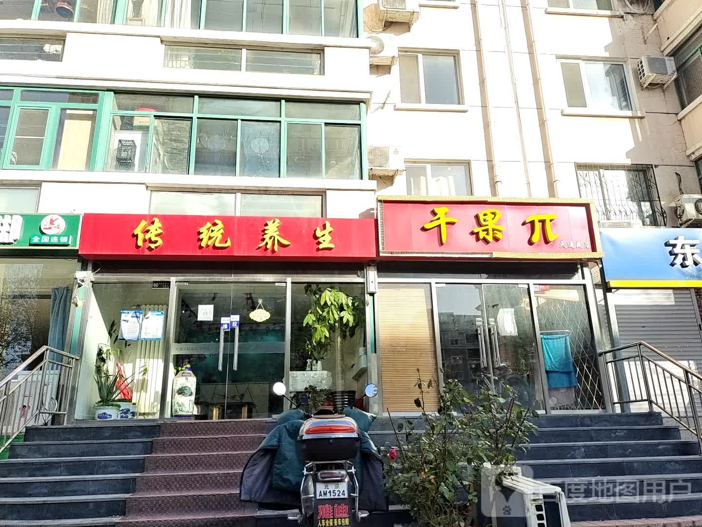 干果店派