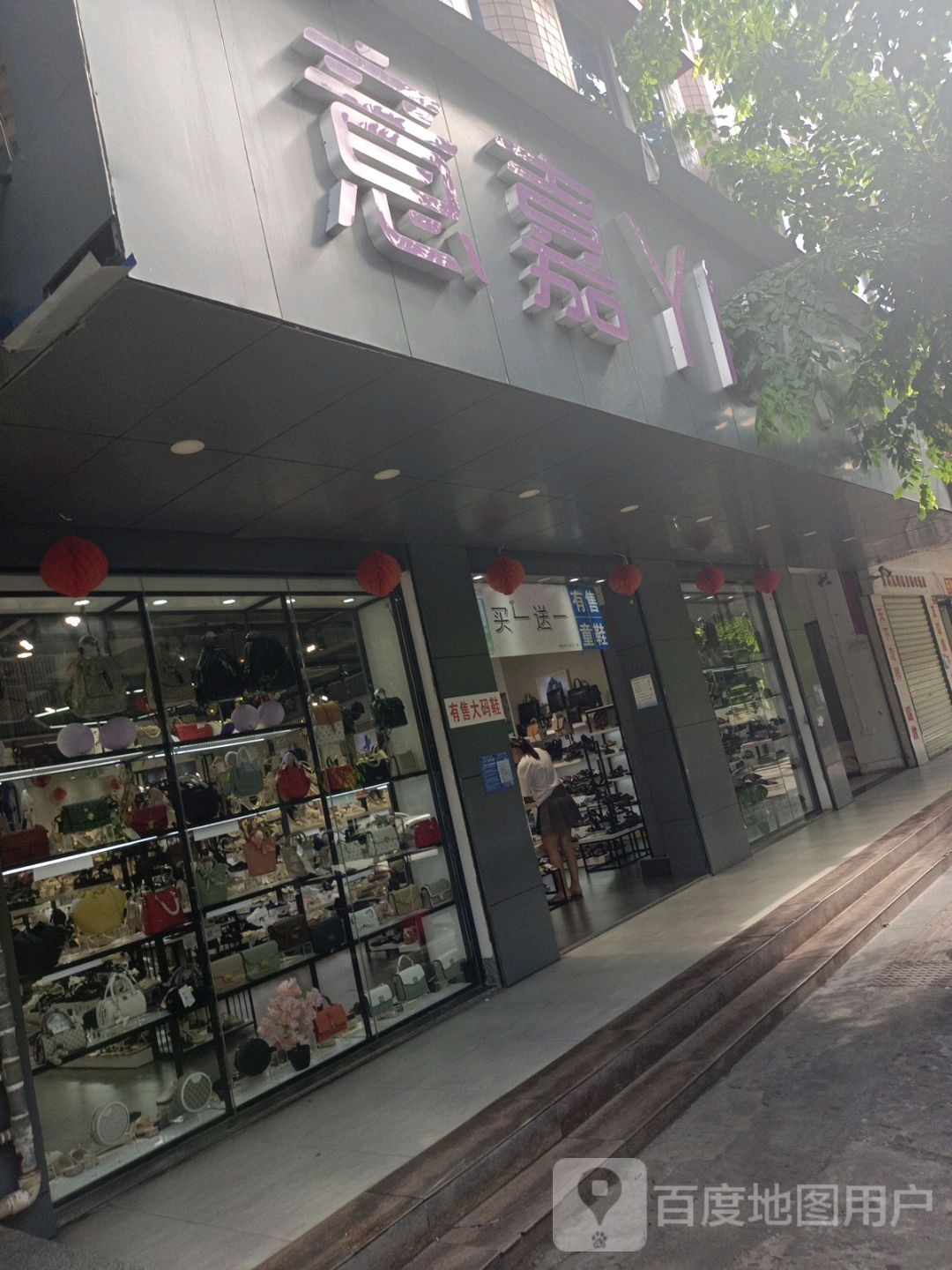 意嘉YIJIA潮品集合店