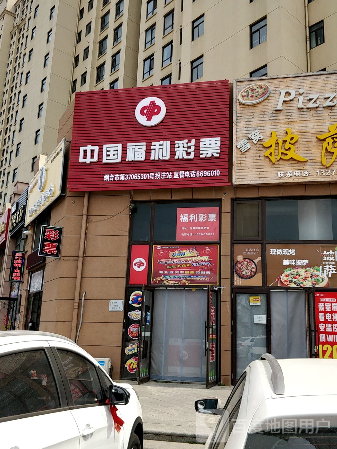 中国福彩彩票(蓝海路店)