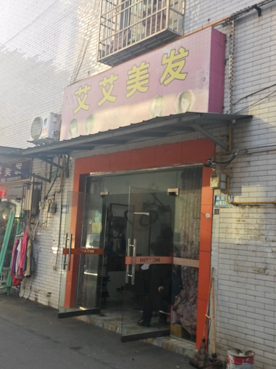 艾艾美发