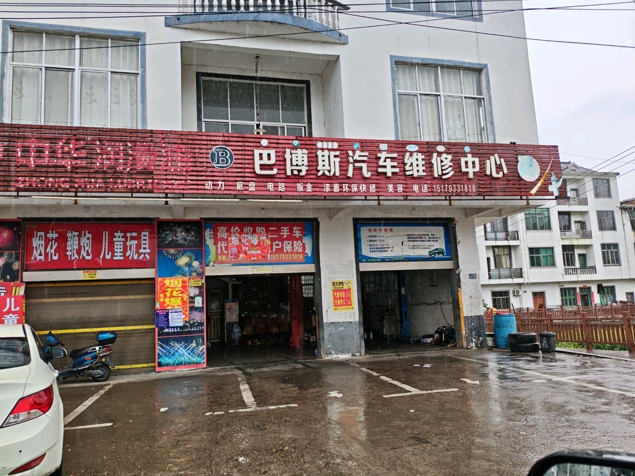 巴博斯汽车维修中心