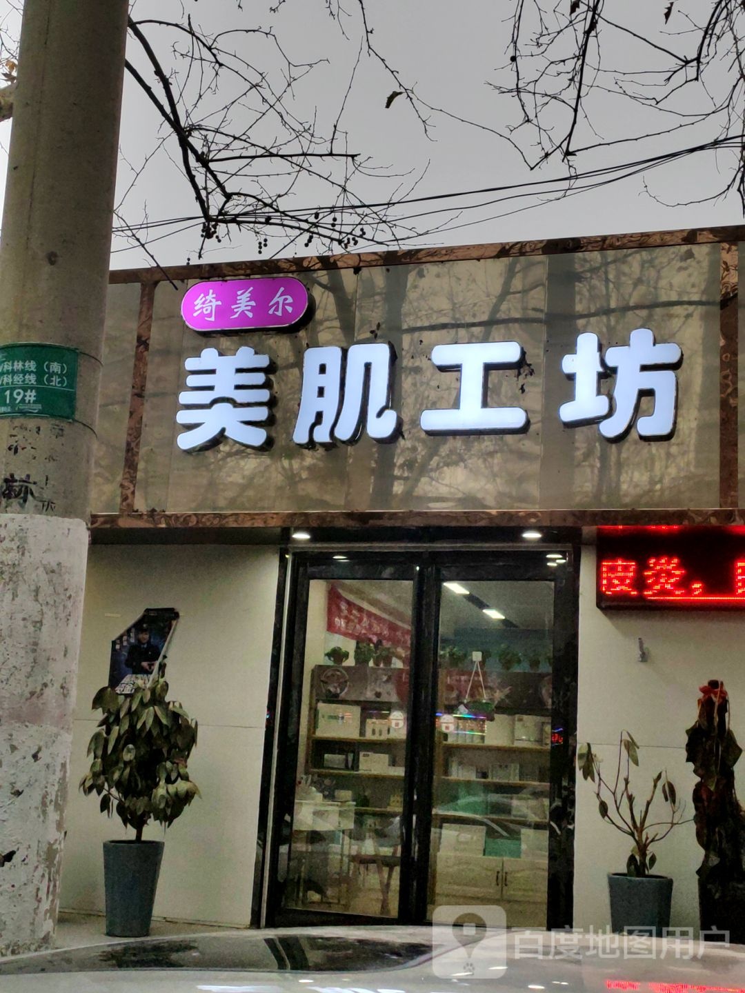 美肌工坊(晨旭路店)