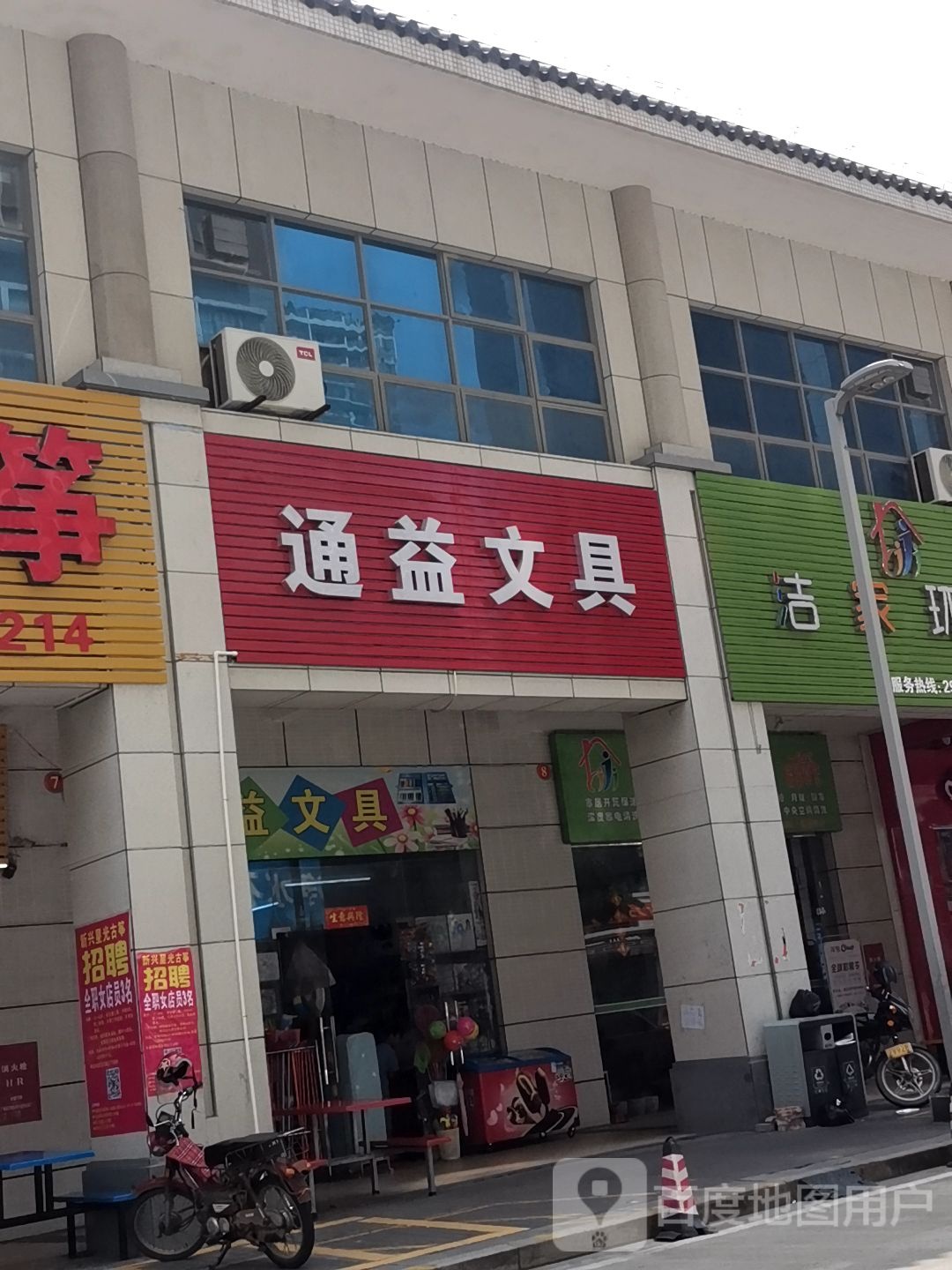 通益文具