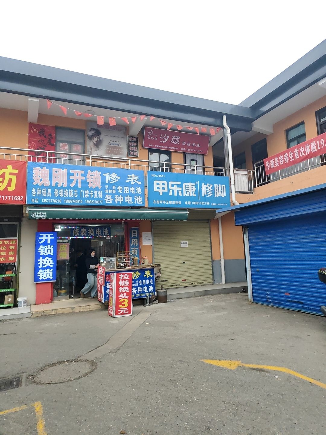 魏刚开锁