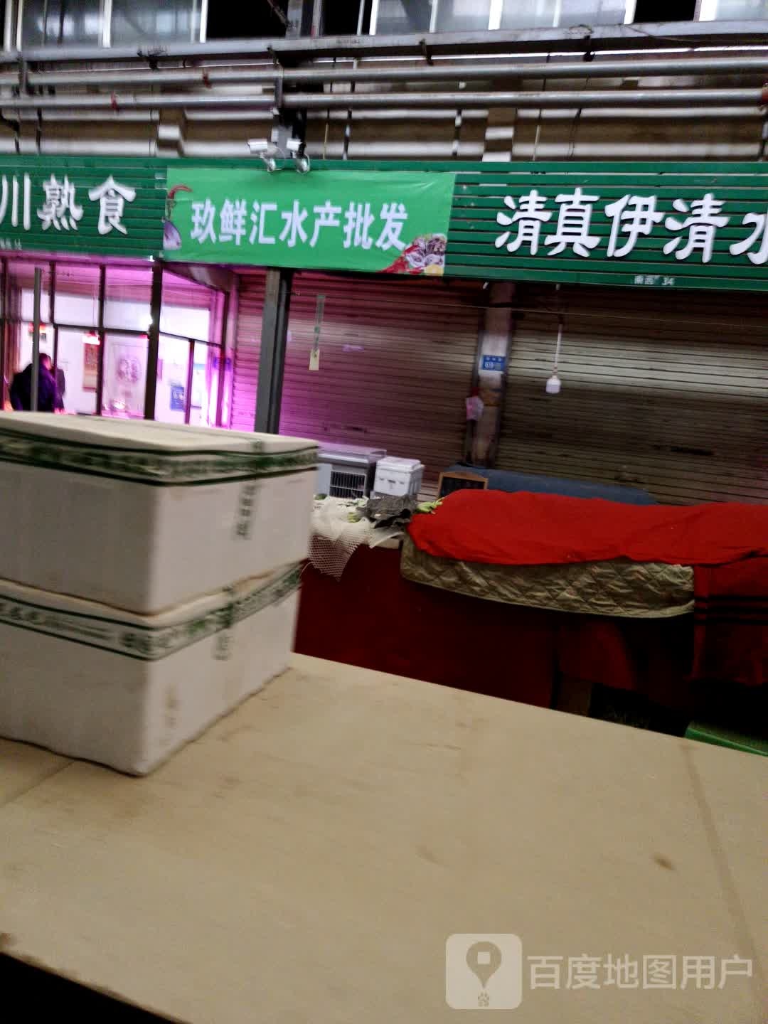 玖鲜汇水产批发