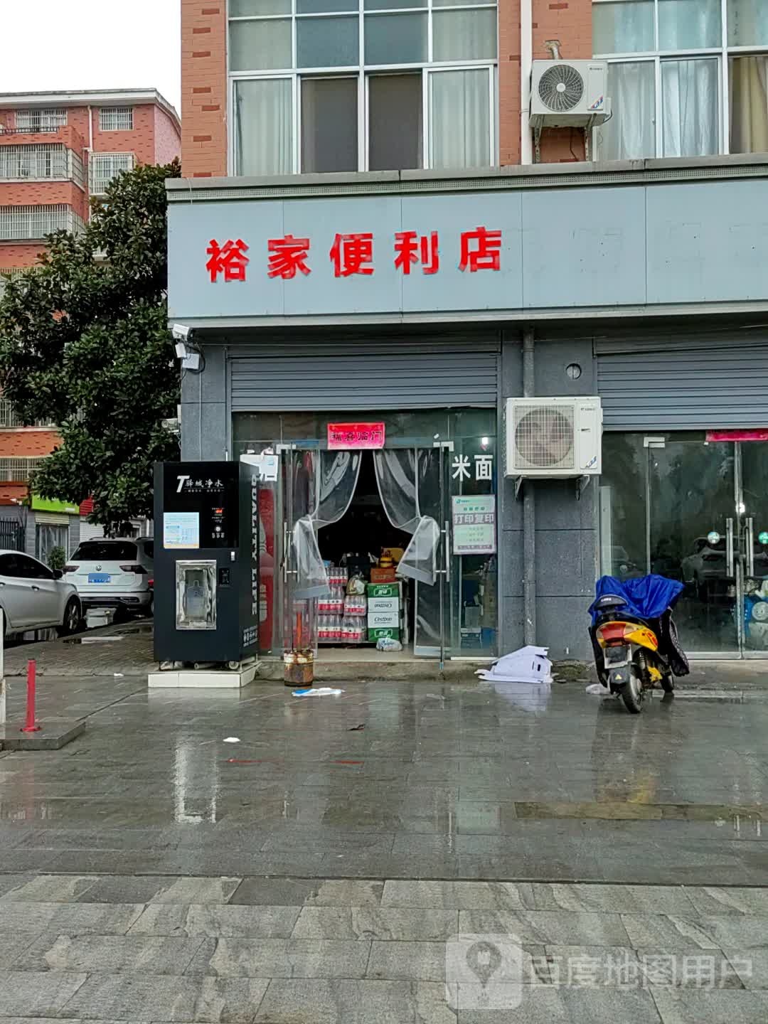 遂平县裕家便利店(玉带路店)