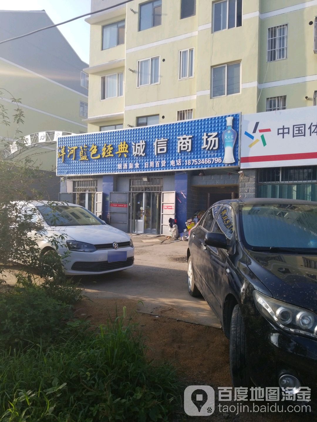 诚信商场