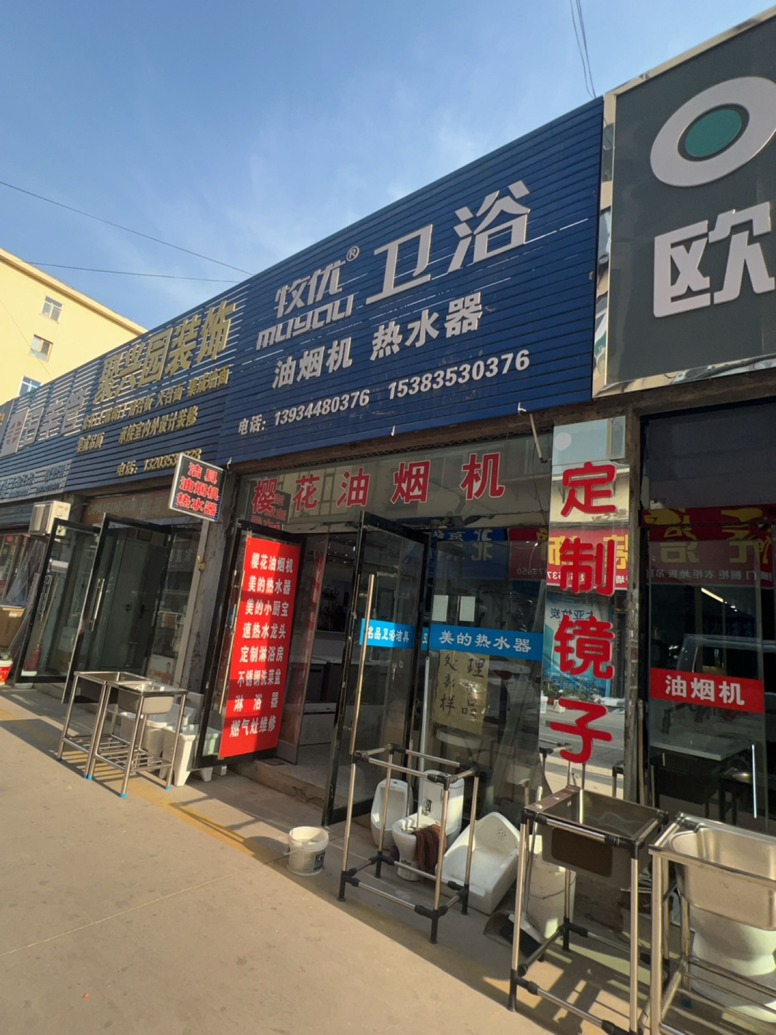 牧优卫浴