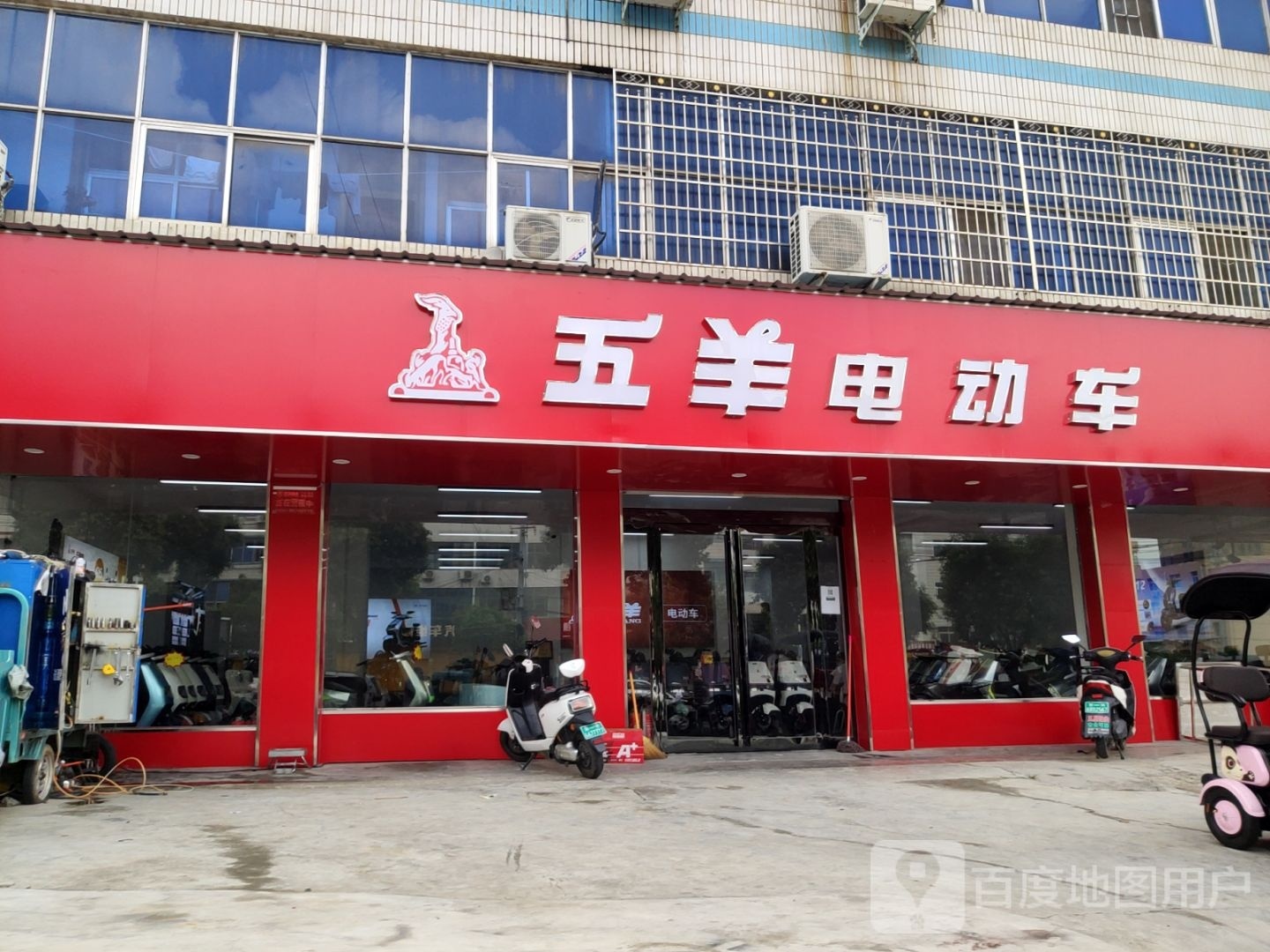 新密市五羊电动车(长乐路店)