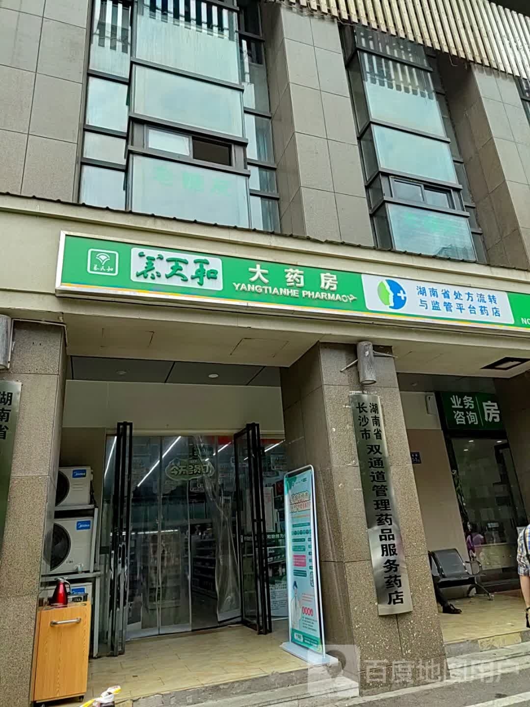 河南省长沙市双通道管理药品服务药店