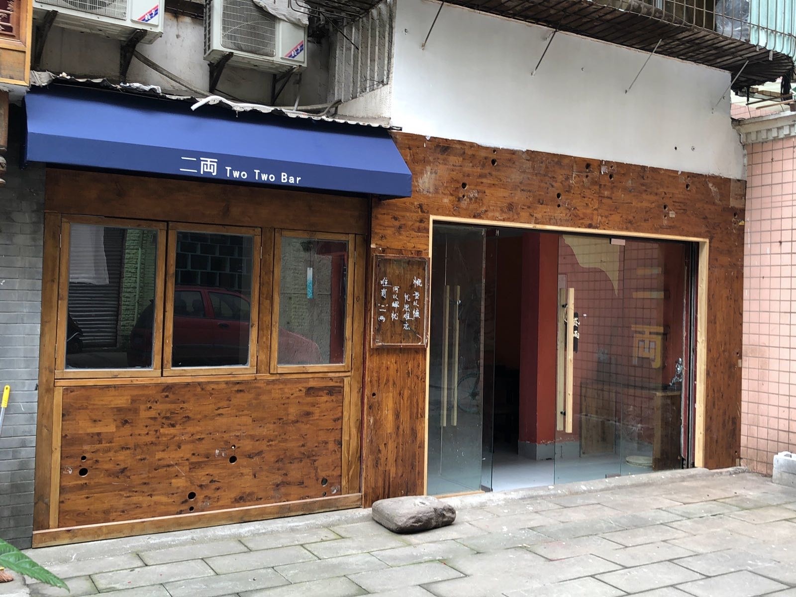 二两小酒馆(金帝花园D区店)