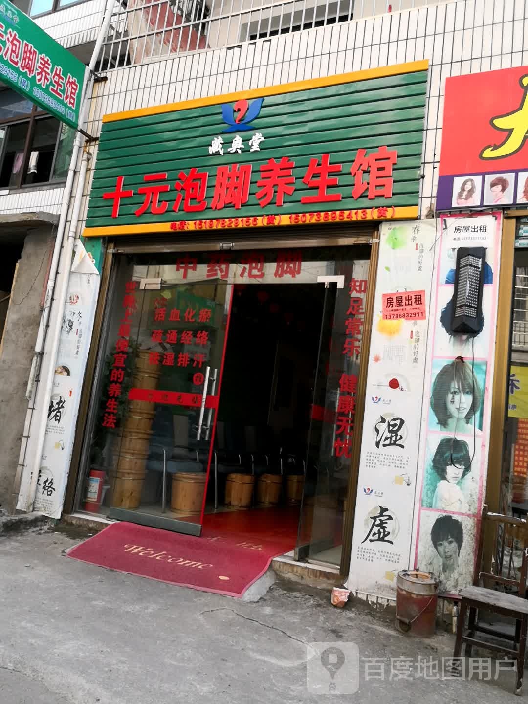 十远泡脚养生馆(人民路店)