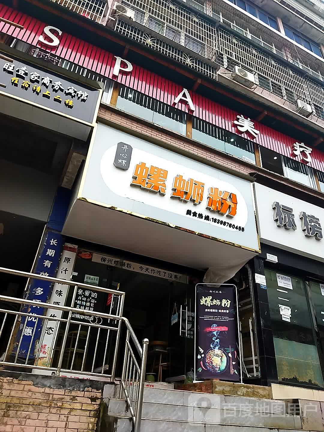 素妍spa美疗馆(美好家园店)