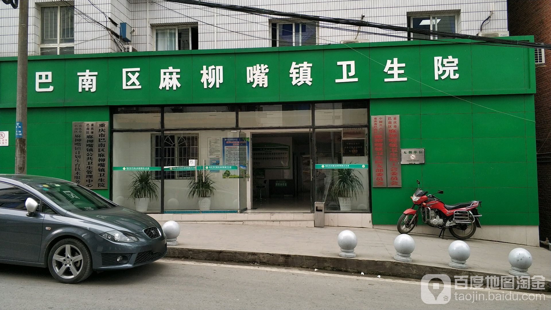 重庆市巴南区麻柳嘴镇卫生院