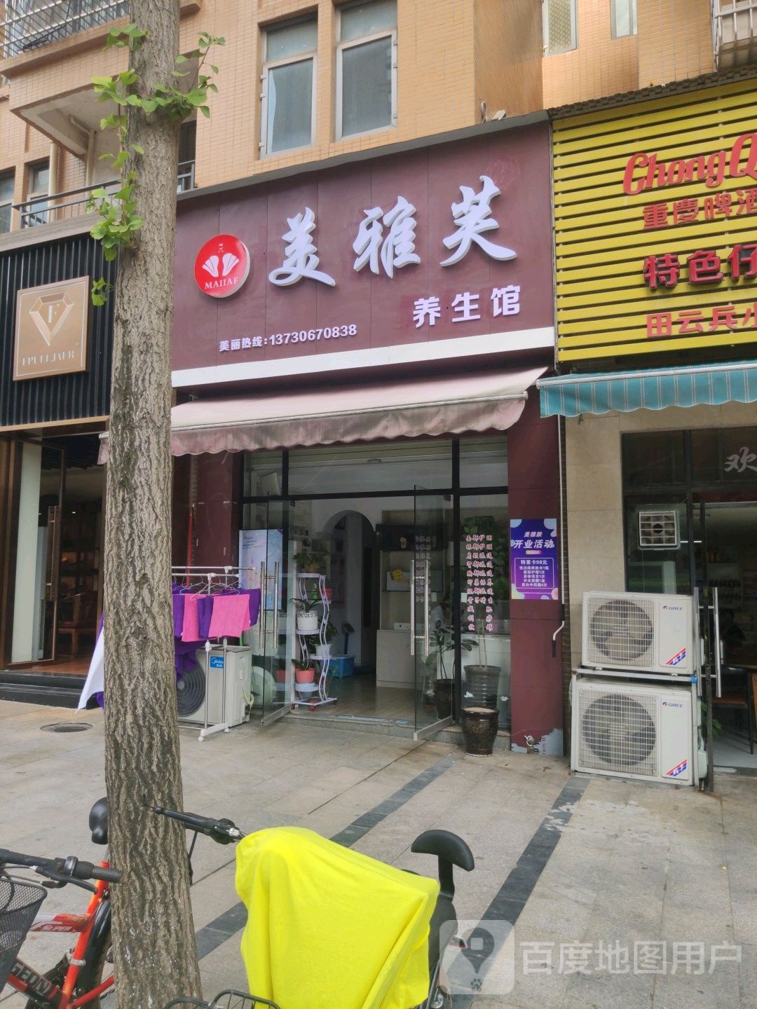美雅芙养生馆(荣新柠都新城东区店)