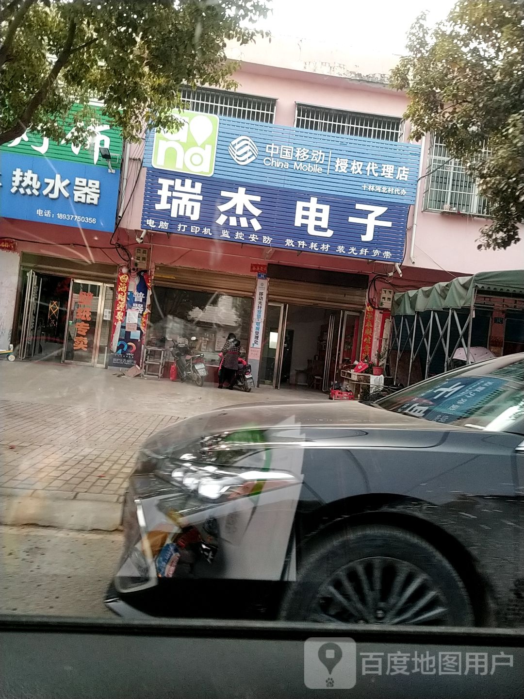 邓州市十林镇瑞杰电子