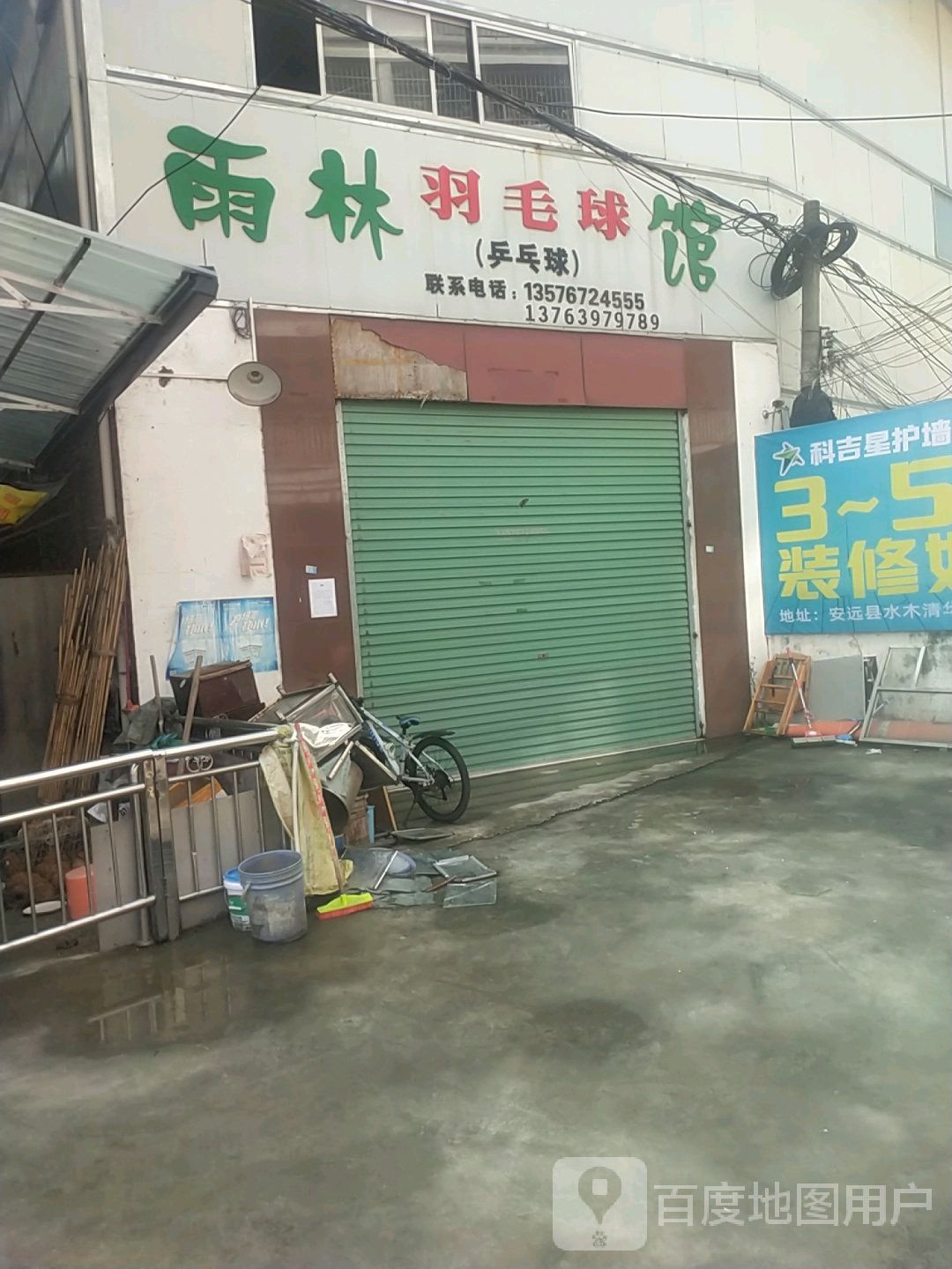 雨林羽毛球馆馆