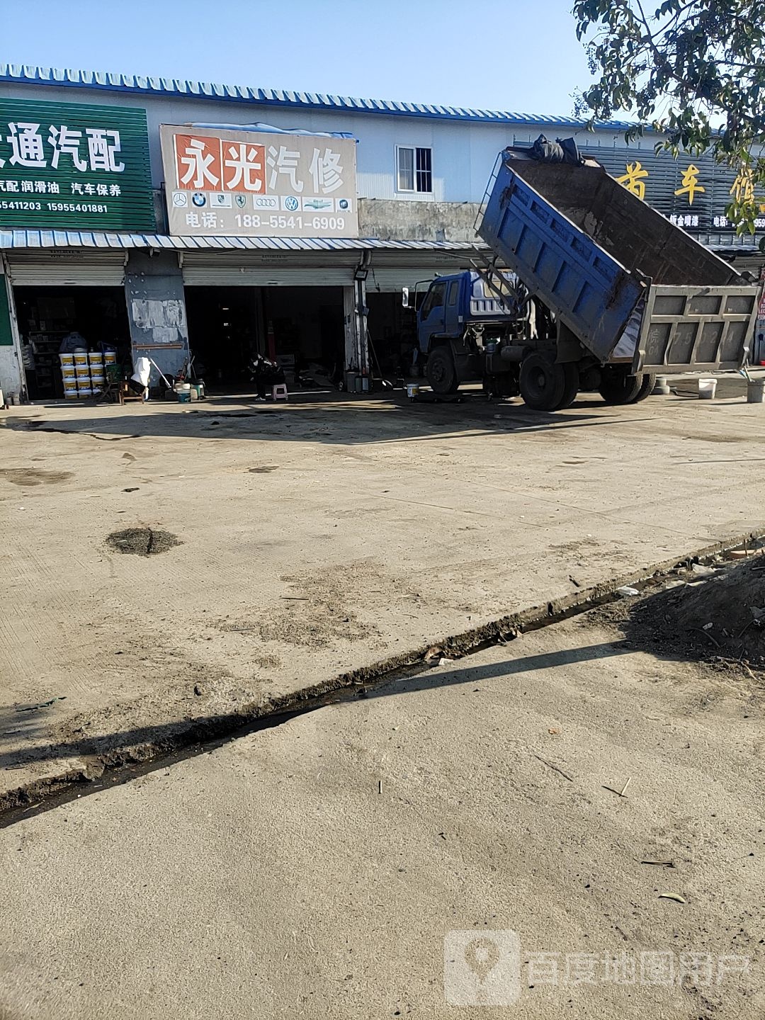 永光汽修