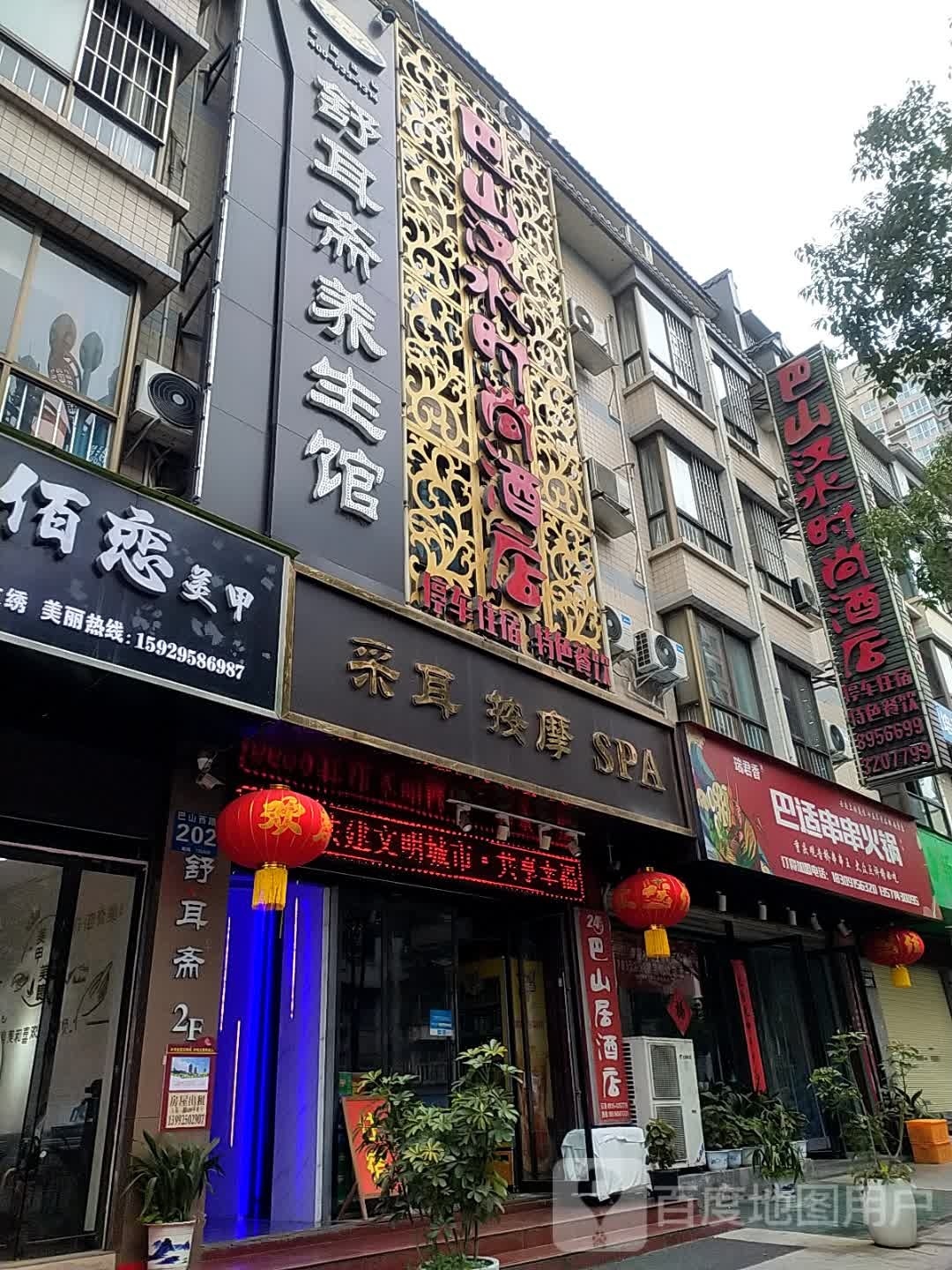 巴山居便捷酒店(原巴山汉水时尚酒店)