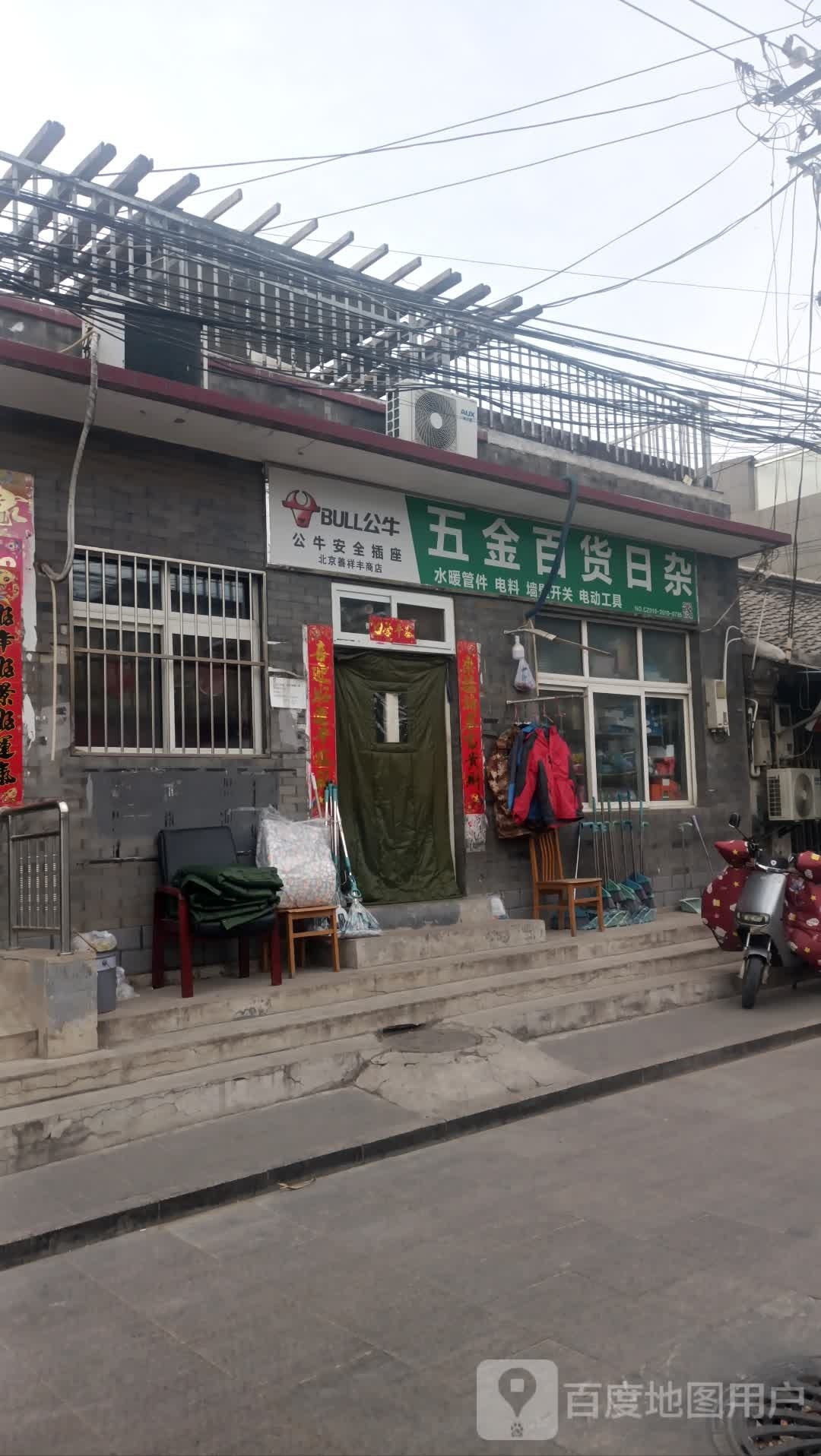 五金百日杂