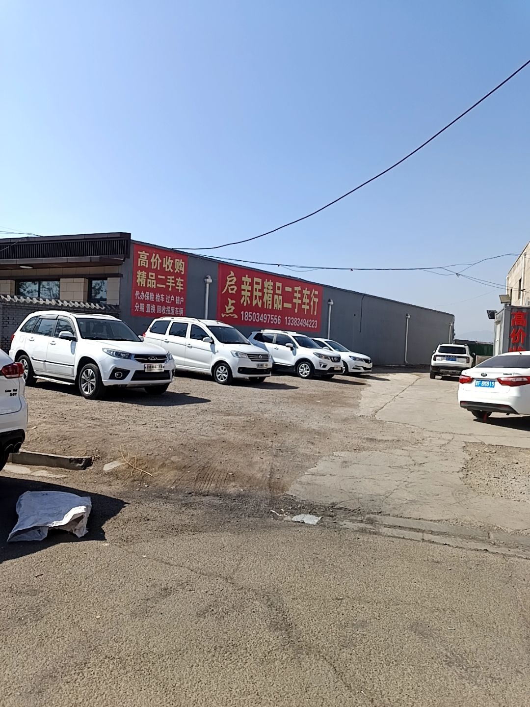 怀仁市启点亲民精品二手车市场
