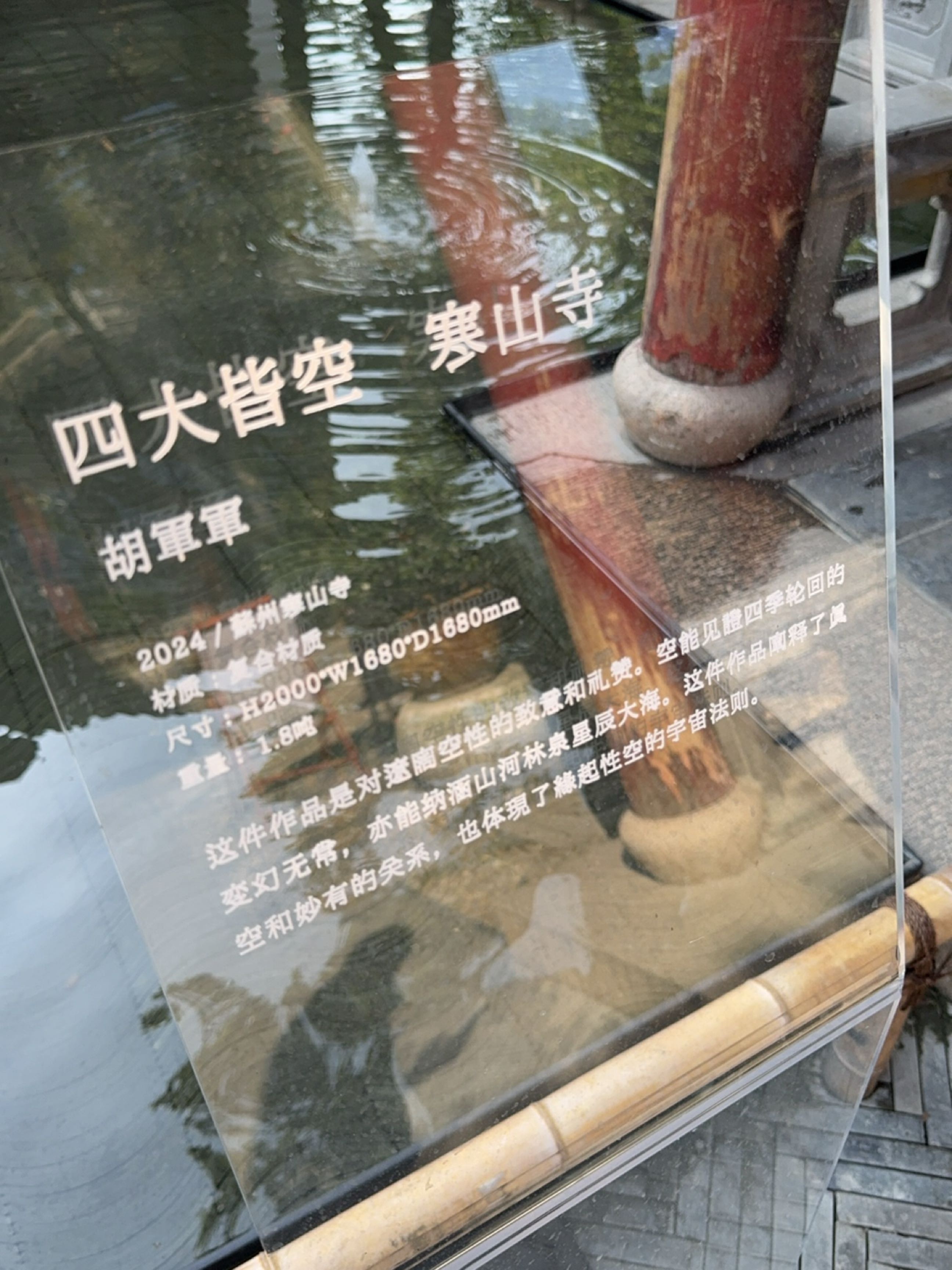 苏州市寒山寺性空世界