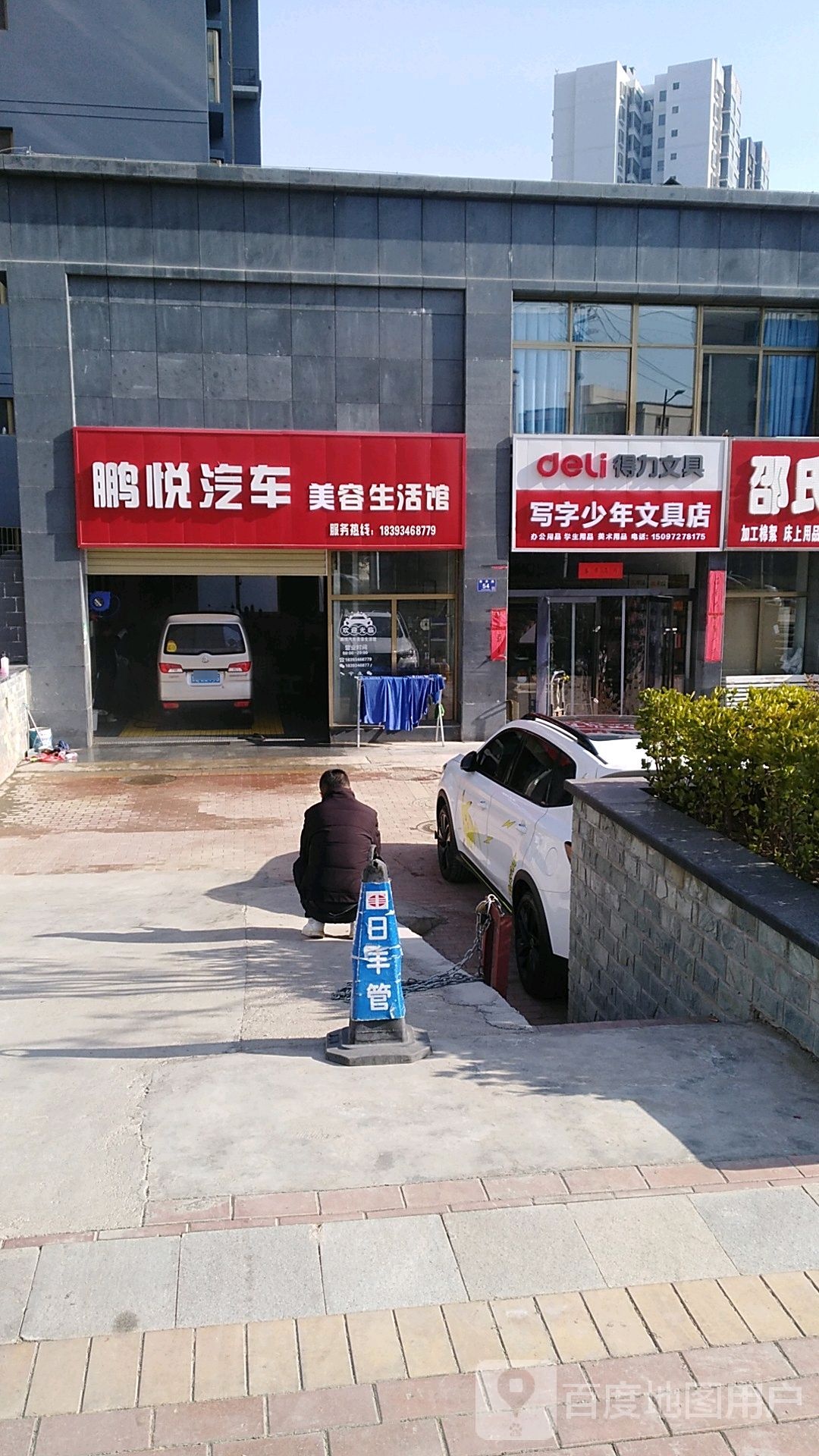 鹏悦汽车美容生活馆