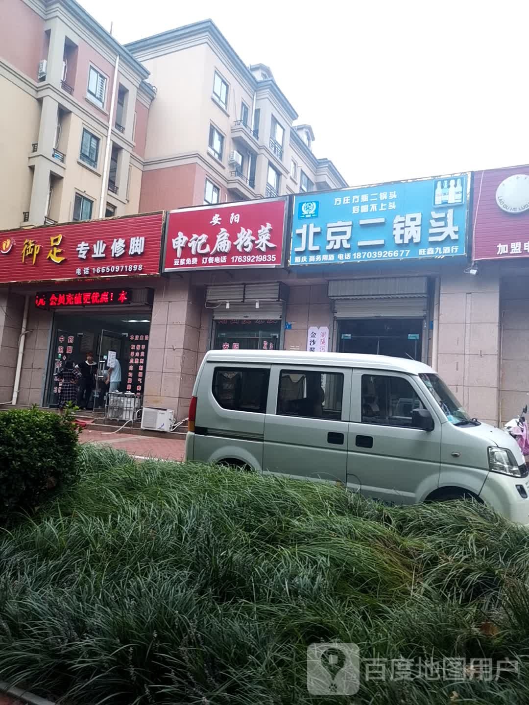 御足专业修聊