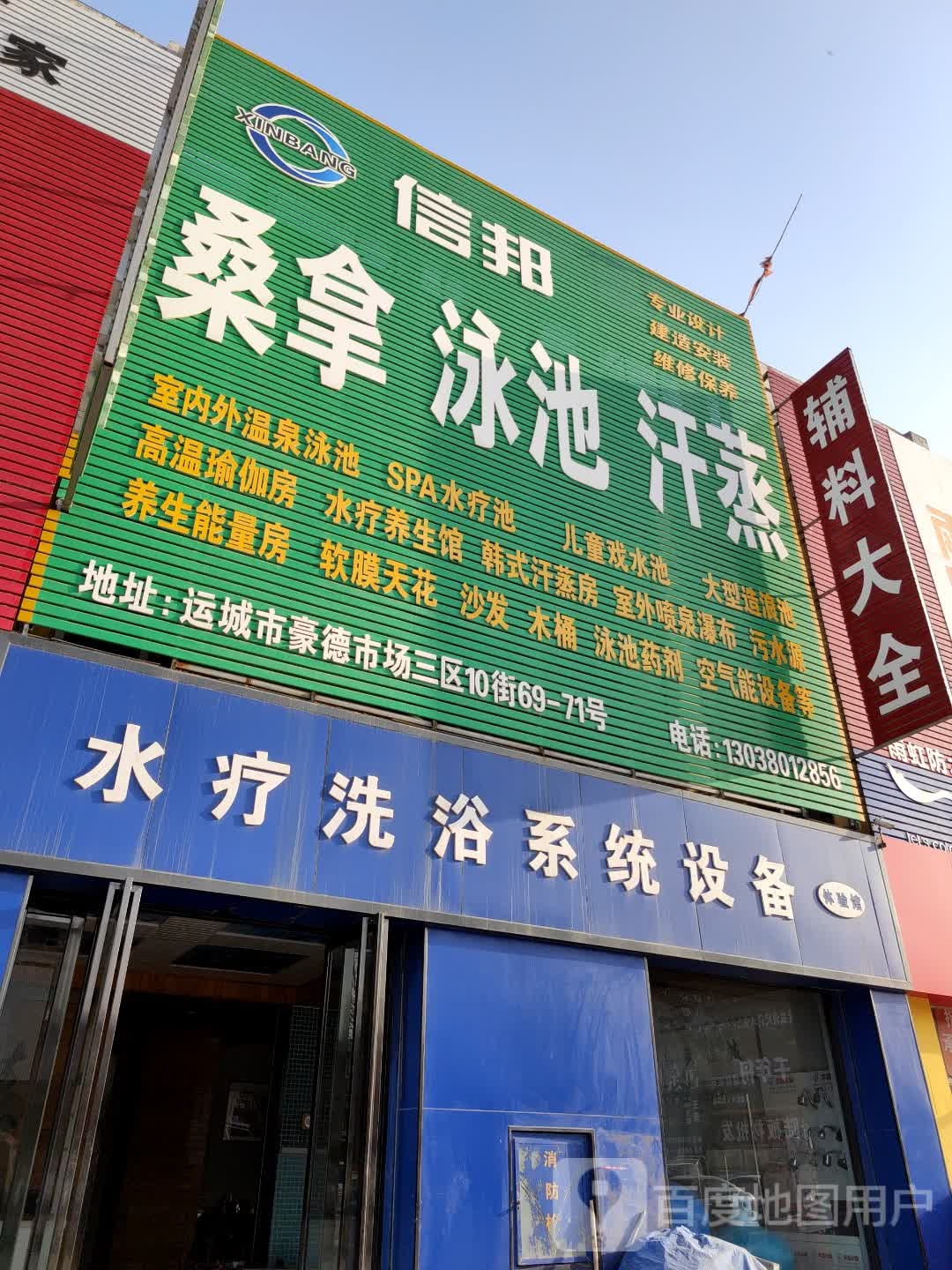 信邦桑拿泳池汗蒸设备