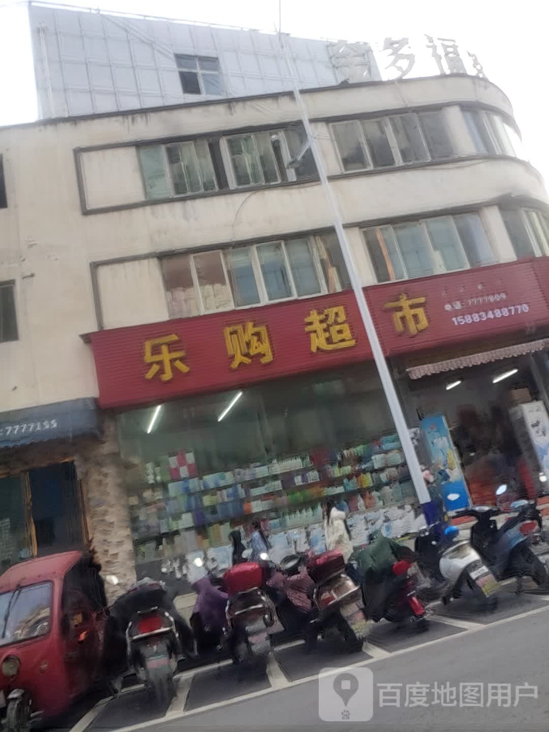 乐购超市((文昌街店)