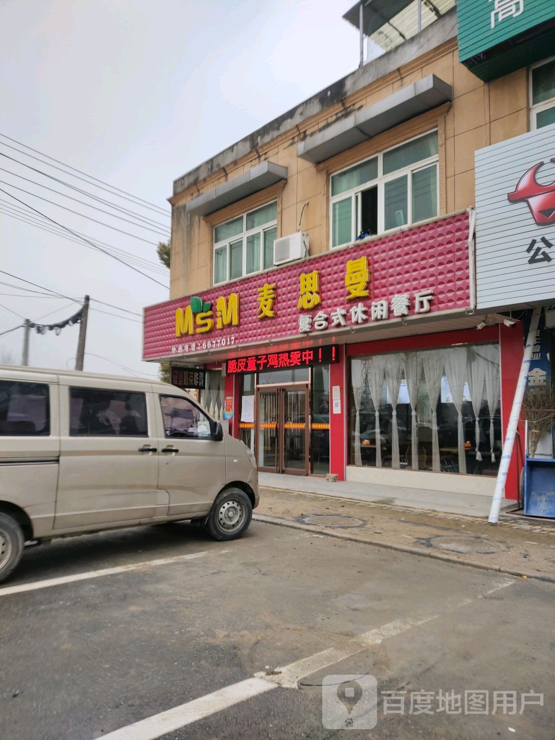 麦思曼复合式休闲餐厅