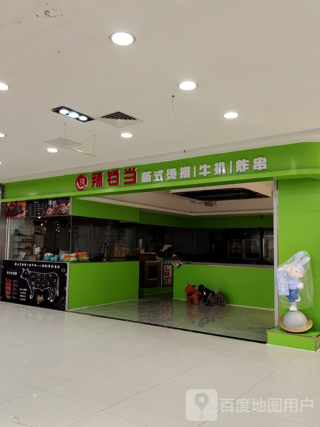 辣铛当新式烫捞牛排