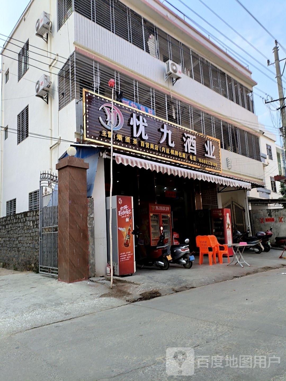 优九酒业